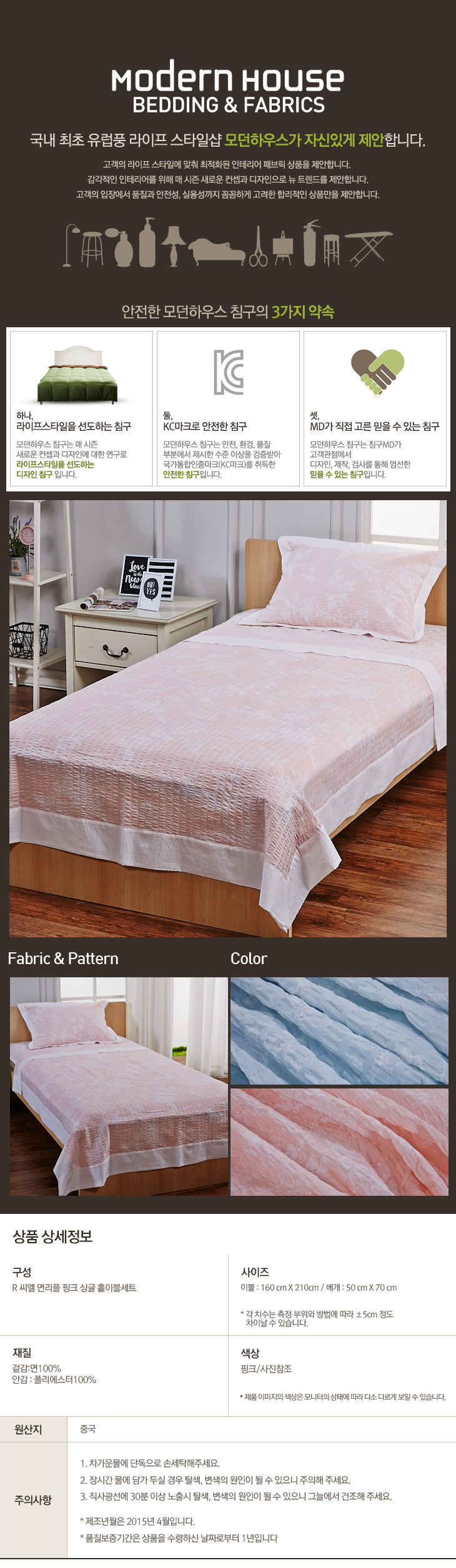 R 씨엘 면리플 핑크 싱글 홑이불세트- 이랜드몰