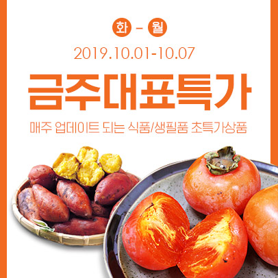 금주대표특가 10/1