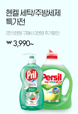 헨켈 세탁/주방세제 특가전
