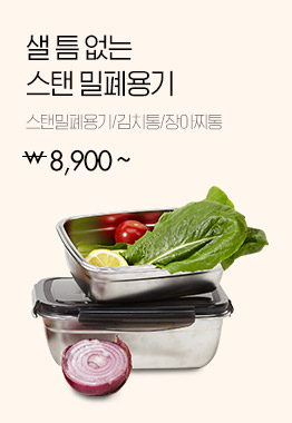 샐틈없는 밀폐용기 7종