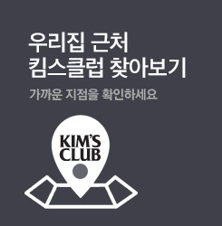 킴스클럽매장안내