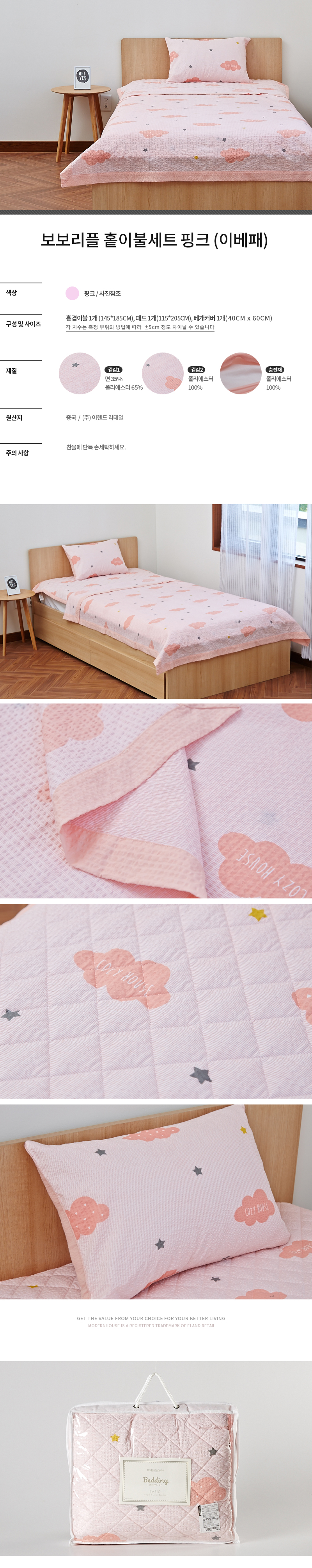 보보 리플 홑 이불세트 핑크 (이베패)- 모던하우스