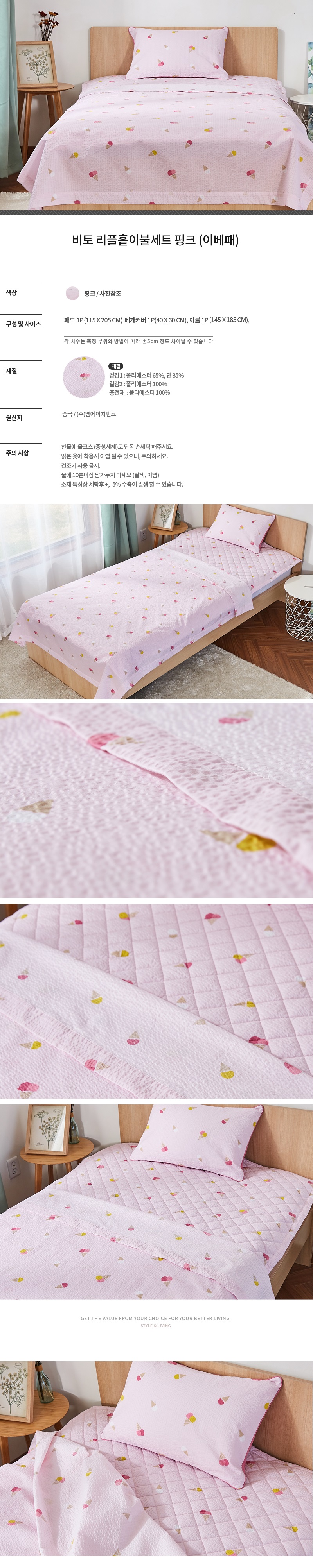 비토 리플 홑이불 싱글 침구세트 핑크 (홑이불/패드/베개커버)- 모던하우스