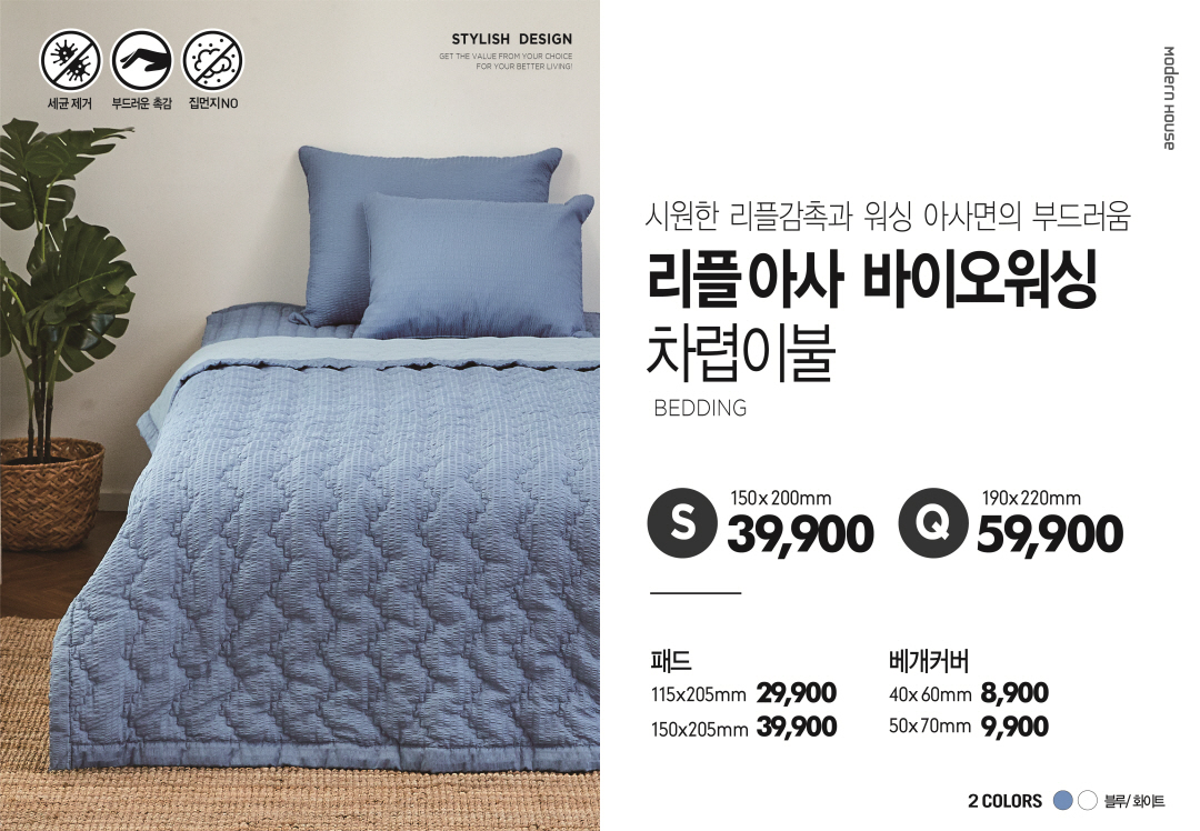 모던하우스] 블루/화이트 리플 아사 바이오워싱 차렵이불- 모던하우스