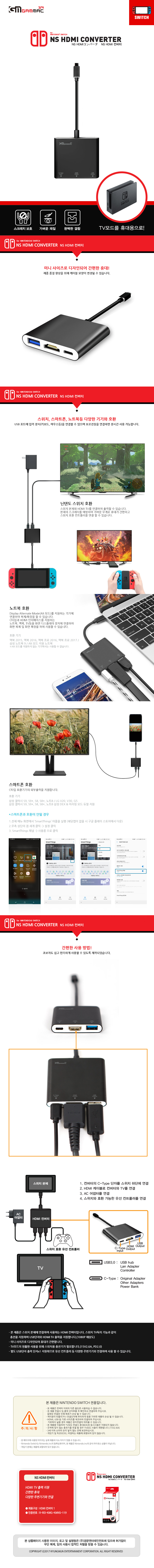 닌텐도스위치 HDMI컨버터- 이랜드몰