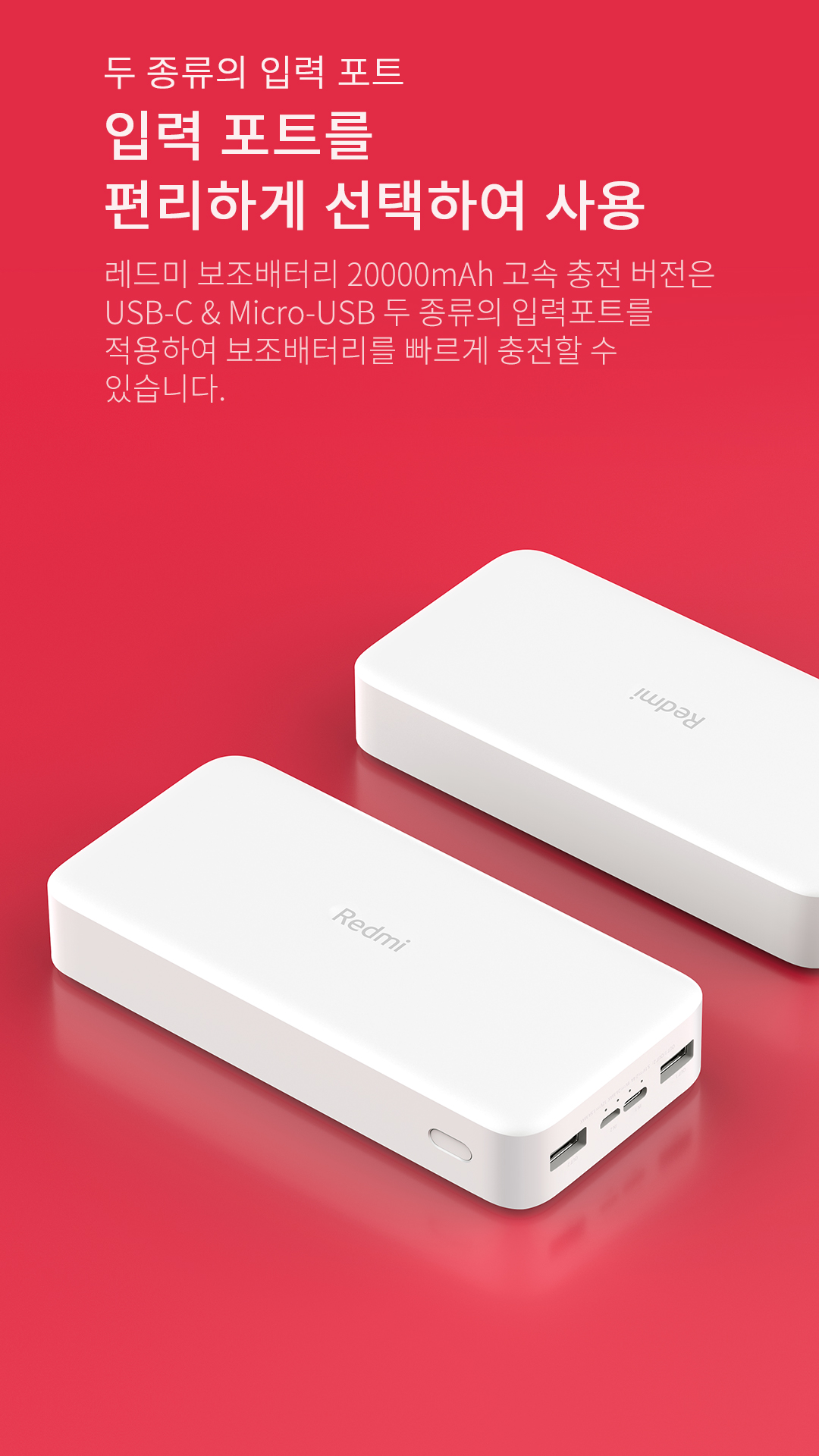 샤오미 정품] 레드미 고속충전 보조배터리 20000 - 이랜드통합몰