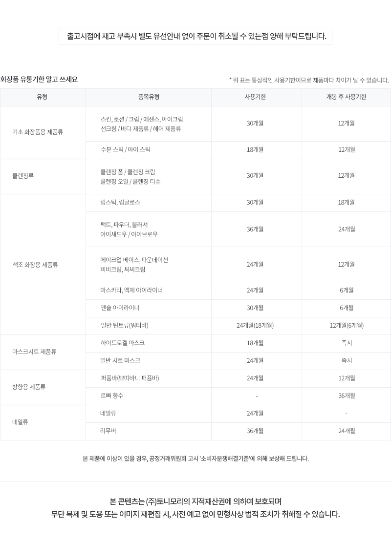 토니모리 프롬 강화 맑은 약쑥 퍼스트 에센스_동수원점- 이랜드몰